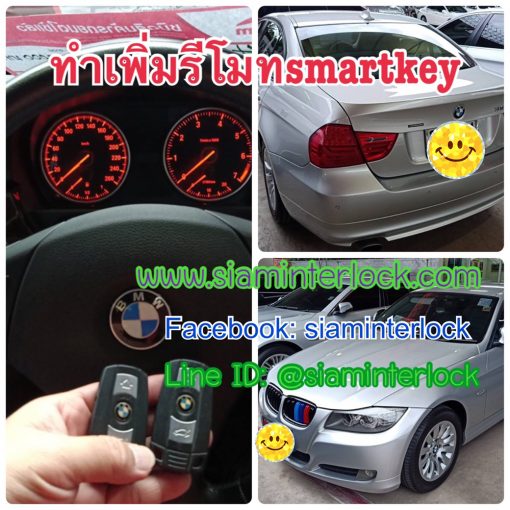 รับทำรีโมท smart key รถ BMW